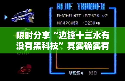 限时分享“边锋十三水有没有黑科技”其实确实有挂