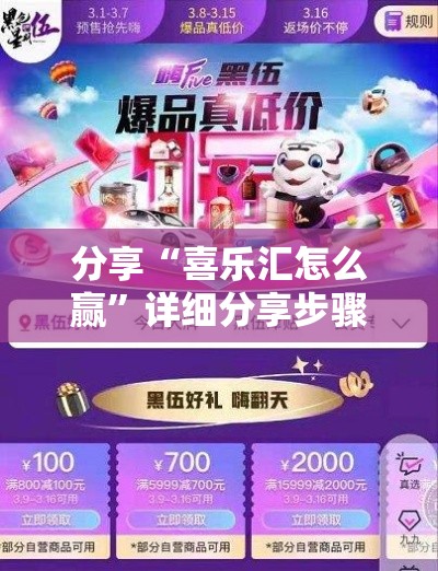 分享“喜乐汇怎么赢”详细分享步骤