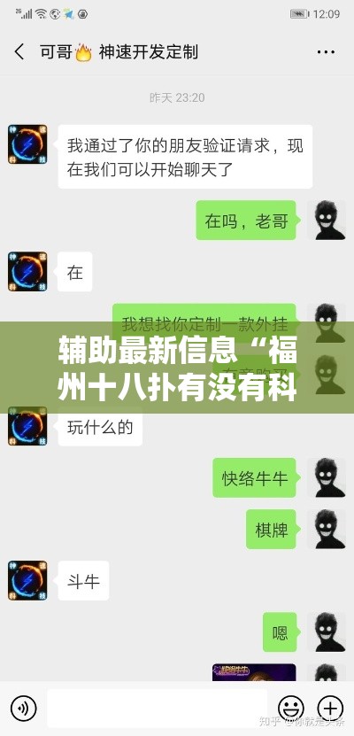 辅助最新信息“福州十八扑有没有科技”太坑了真的有挂