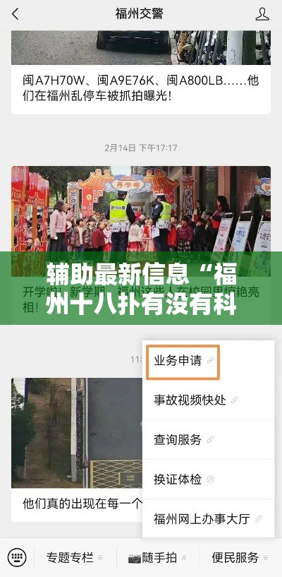 辅助最新信息“福州十八扑有没有科技	”太坑了真的有挂