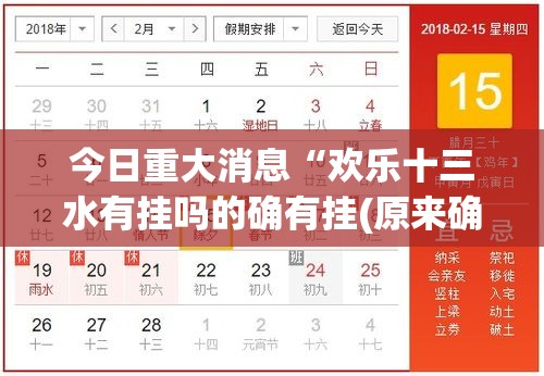 今日重大消息“欢乐十三水有挂吗的确有挂(原来确实是有挂)