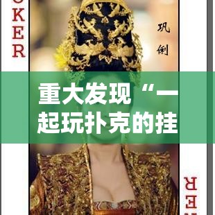 实测普及“人人花牌有挂么”详细教程辅助工具