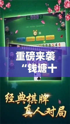 重磅来袭“钱塘十三水有透视挂吗”可以透视