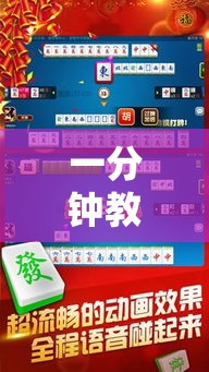 一分钟教你“雀神麻将透视神器下载	”玩家必备神器