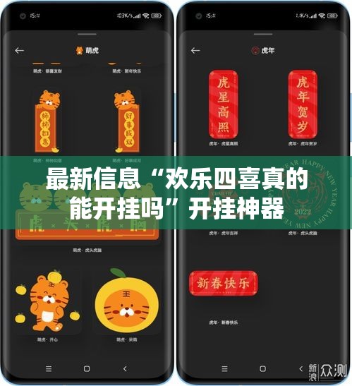最新信息“欢乐四喜真的能开挂吗”开挂神器