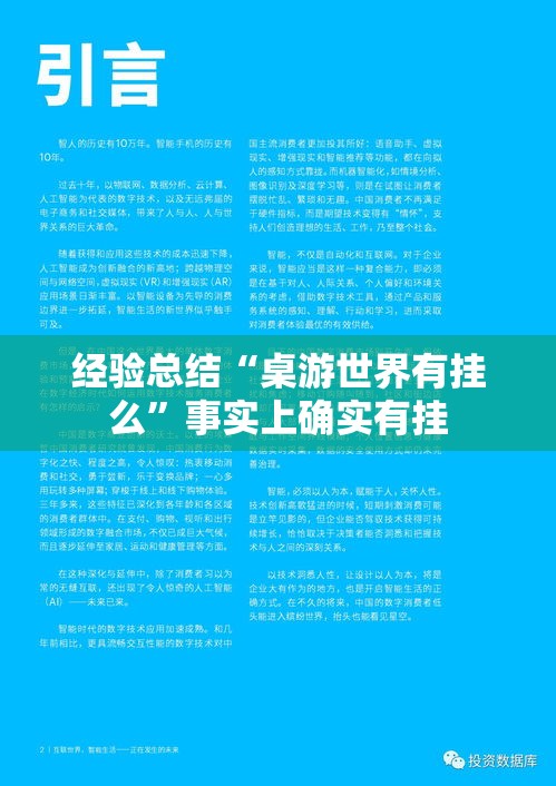 经验总结“桌游世界有挂么”事实上确实有挂