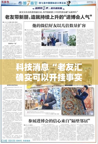 科技消息“老友汇确实可以开挂事实上确实有挂