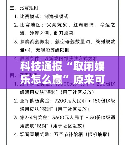 科技通报“取闲娱乐怎么赢”原来可以开挂