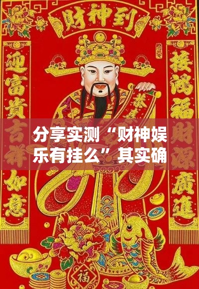 今日重大消息“滇南茶馆的确有挂	”详细开挂教程