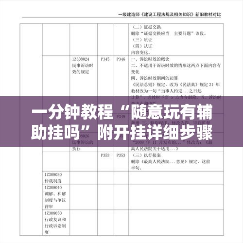 一分钟教程“随意玩有辅助挂吗	”附开挂详细步骤