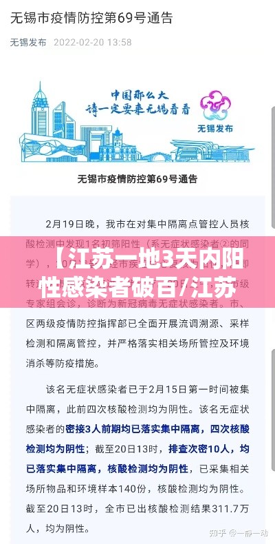 【江苏一地3天内阳性感染者破百/江苏11人感染】 【江苏一地3天内阳性感染者破百/江苏11人感染】