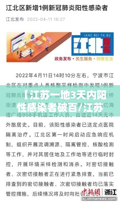 【江苏一地3天内阳性感染者破百/江苏11人感染】 【江苏一地3天内阳性感染者破百/江苏11人感染】