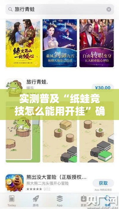 实测普及“纸蛙竞技怎么能用开挂”确实是有挂的