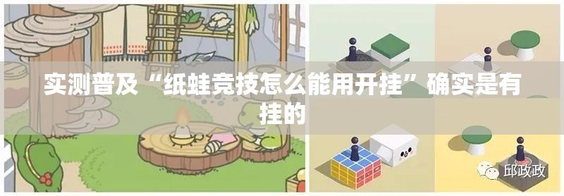 实测普及“纸蛙竞技怎么能用开挂”确实是有挂的
