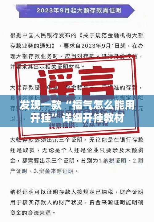 发现一款“福气怎么能用开挂”详细开挂教材