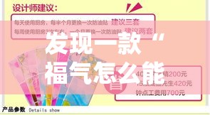 发现一款“福气怎么能用开挂”详细开挂教材