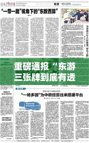 重磅通报“东游三张牌到底有透视吗 	”事实上真的有挂