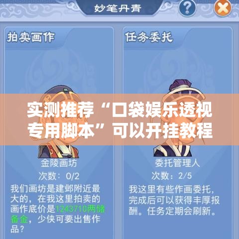 实测推荐“口袋娱乐透视专用脚本”可以开挂教程