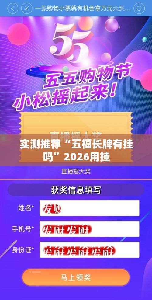 实测推荐“五福长牌有挂吗”2026用挂