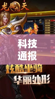 科技通报“天安游戏外卦神器下载安装”可以开挂