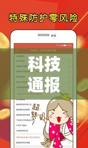 科技通报“天安游戏外卦神器下载安装”可以开挂
