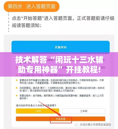技术解答“闲玩十三水辅助专用神器”开挂教程!