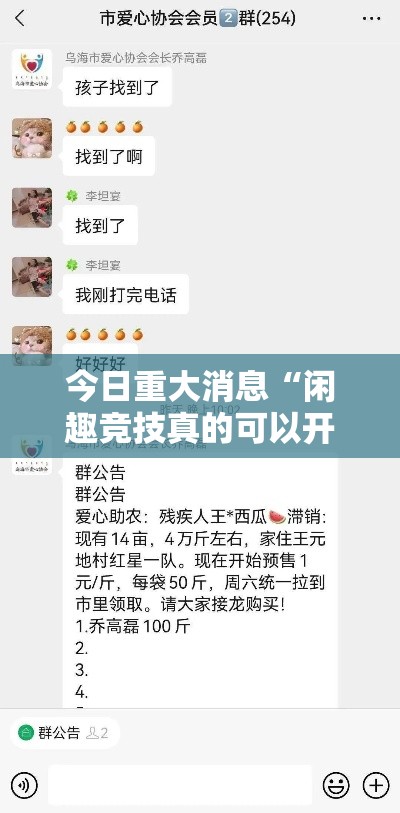 今日重大消息“闲趣竞技真的可以开挂吗	”真的有挂