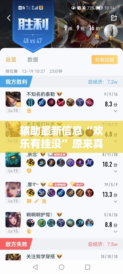 辅助最新信息“欢乐有挂没”原来真有挂