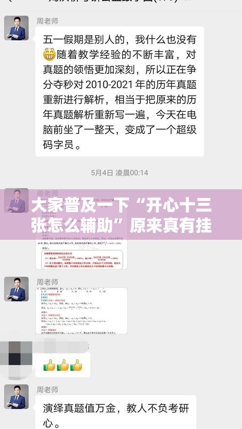 大家普及一下“开心十三张怎么辅助”原来真有挂