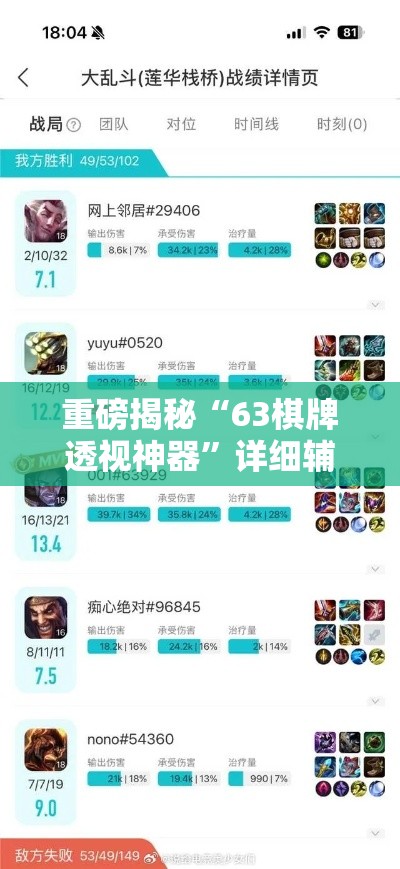 重磅揭秘“63棋牌透视神器	”详细辅助
