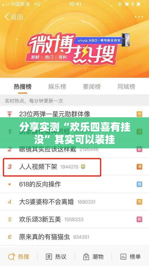 分享实测“欢乐四喜有挂没	”其实可以装挂