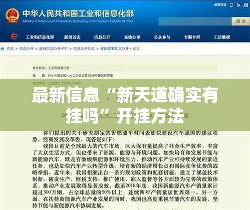 最新信息“新天道确实有挂吗”开挂方法