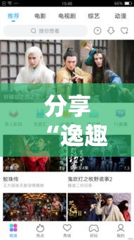 分享“逸趣娱乐到底有没有透视”2026用挂