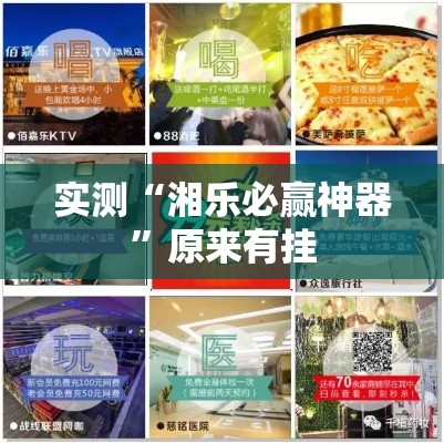 实测“湘乐必赢神器”原来有挂