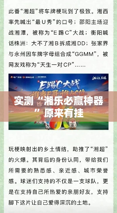 实测“湘乐必赢神器”原来有挂