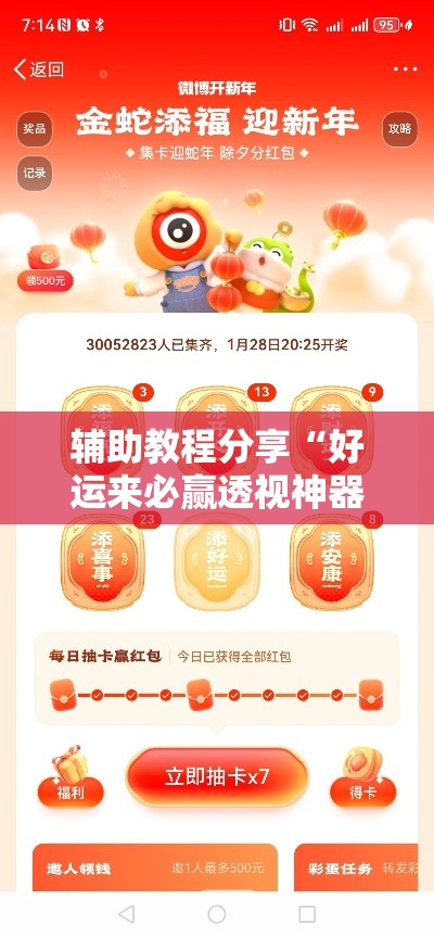 辅助教程分享“好运来必赢透视神器”真的有挂