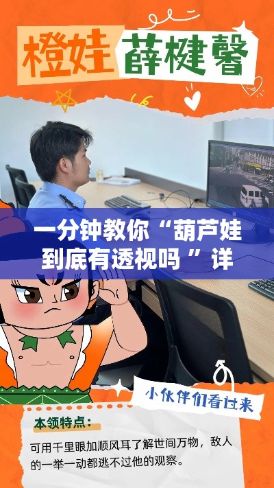 一分钟教你“葫芦娃到底有透视吗 	”详细开挂教材