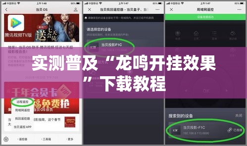 实测普及“龙鸣开挂效果”下载教程