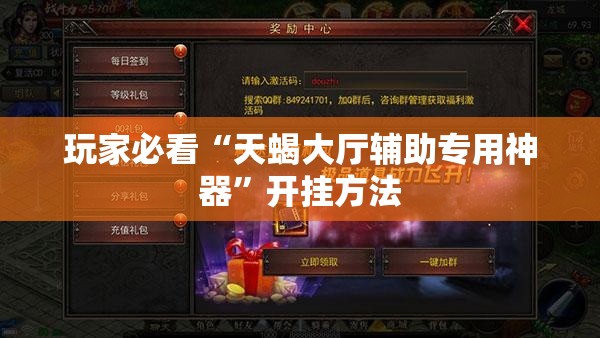 玩家必看“天蝎大厅辅助专用神器”开挂方法
