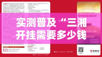 实测普及“三湘开挂需要多少钱	”详细开挂教材