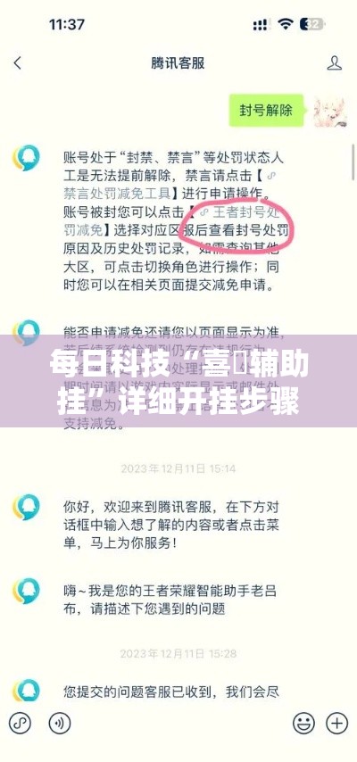 每日科技“喜園辅助挂	”详细开挂步骤