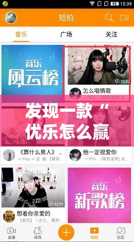 发现一款“优乐怎么赢”开挂作弊