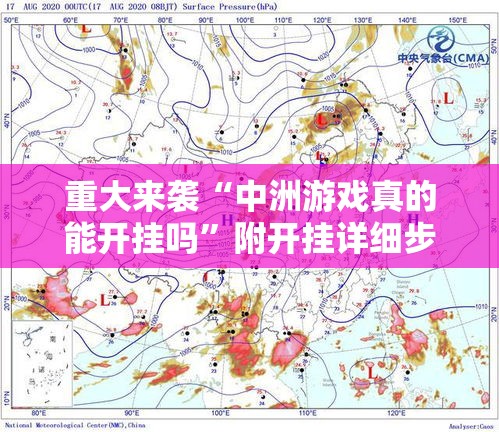 重大来袭“中洲游戏真的能开挂吗”附开挂详细步骤