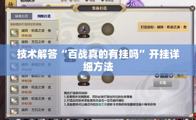 技术解答“百战真的有挂吗”开挂详细方法