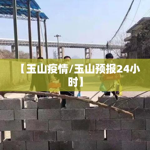 【玉山疫情/玉山预报24小时】