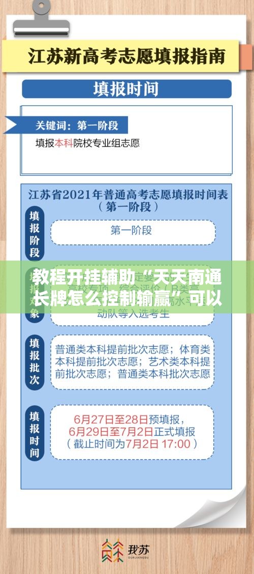 教程开挂辅助“天天南通长牌怎么控制输赢”可以开挂教程