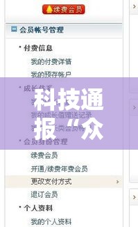科技通报“众友透视专用脚本”开挂步骤方法
