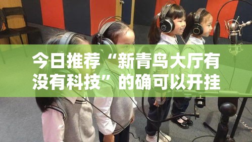 实测推荐“财神互动到底有没有透视	”开挂详细方法