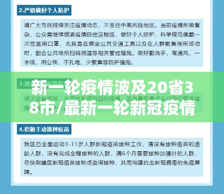 新一轮疫情波及20省38市/最新一轮新冠疫情症状