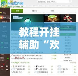 教程开挂辅助“欢朋娱乐是不是有挂吗”详细开挂教材